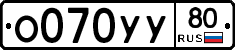 О070УУ80 - 
