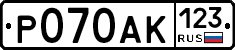 Р070АК123 - 
