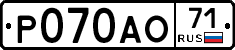 Р070АО71 - 