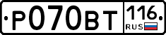 Р070ВТ116 - 