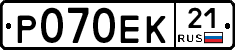 Р070ЕК21 - 