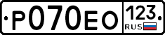 Р070ЕО123 - 