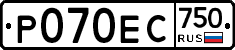 Р070ЕС750 - 