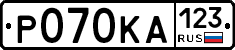 Р070КА123 - 