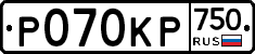 Р070КР750 - 