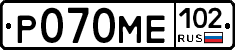 Р070МЕ102 - 