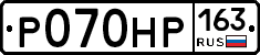 Р070НР163 - 