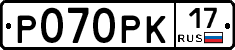 Р070РК17 - 