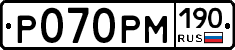 Р070РМ190 - 