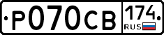 Р070СВ174 - 