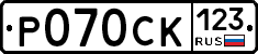 Р070СК123 - 