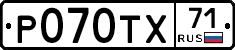 Р070ТХ71 - 