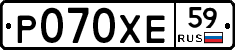 Р070ХЕ59 - 