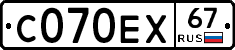 С070ЕХ67 - 