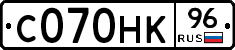С070НК96 - 