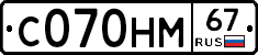 С070НМ67 - 