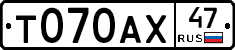Т070АХ47 - 