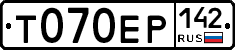 Т070ЕР142 - 