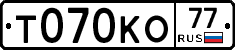 Т070КО77 - 
