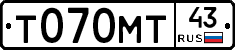 Т070МТ43 - 