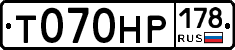 Т070НР178 - 