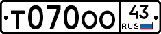 Т070ОО43 - 