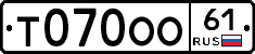 Т070ОО61 - 