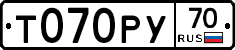 Т070РУ70 - 