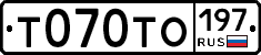 Т070ТО197 - 