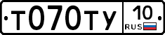 Т070ТУ10 - 