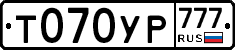 Т070УР777 - 
