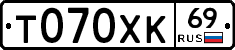Т070ХК69 - 