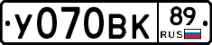 У070ВК89 - 