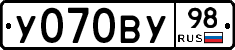 У070ВУ98 - 