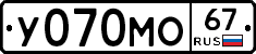 У070МО67 - 