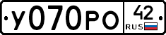 У070РО42 - 
