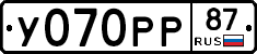 У070РР87 - 