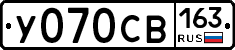 У070СВ163 - 