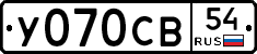 У070СВ54 - 