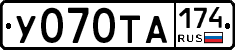 У070ТА174 - 