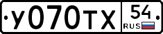 У070ТХ54 - 