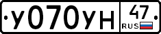 У070УН47 - 