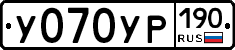 У070УР190 - 