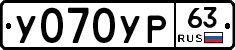 У070УР63 - 