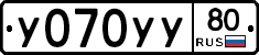 У070УУ80 - 