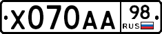 Х070АА98 - 
