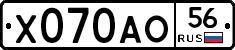 Х070АО56 - 