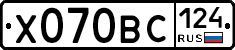 Х070ВС124 - 