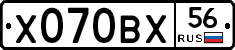 Х070ВХ56 - 