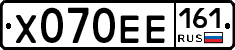 Х070ЕЕ161 - 